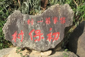 Taboos and customs of the Li people in daily life