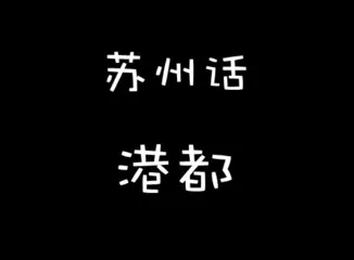 Top ten most difficult dialects in China3