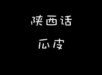Top ten most difficult dialects in China5