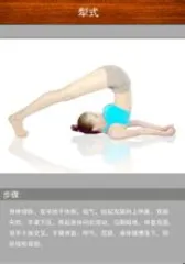 Detailed explanation of plow yoga movements (picture)1