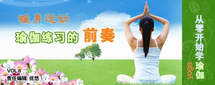 Learn yoga from scratch: A prelude to body-warming yoga practice1