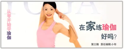 Learn Yoga from scratch series: How about practicing yoga by yourself at home?1