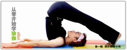 Learning Yoga from scratch #001: Are you suitable for practicing yoga?2