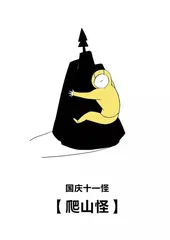 National Day is weird, what are you weird?1
