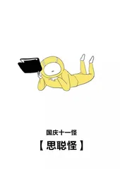 National Day is weird, what are you weird?5