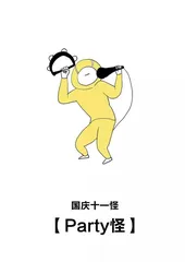 National Day is weird, what are you weird?7