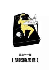 National Day is weird, what are you weird?10