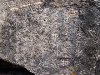 The legend of "anti-Japanese stone carving" in Putuo Mountain