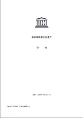 [Bamoqubumo] Understanding Intangible Cultural Heritage from the Language Level--An Analysis Based on the "Two Chinese Versions" of the Convention