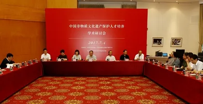 China Academic Seminar on Cultivating Talents for Intangible Cultural Heritage Protection was held in Beijing