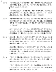 [Bamoqubumo] Understanding Intangible Cultural Heritage from the Language Level--An Analysis Based on the "Two Chinese Versions" of the Convention2