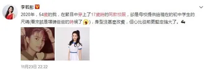 54-year-old Li Ruotong wears the same school uniform as when he was 17 years old! How can I go back to my 17-year-old figure?
